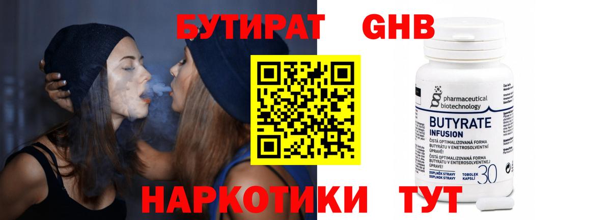 Бутират бутик Гатчина