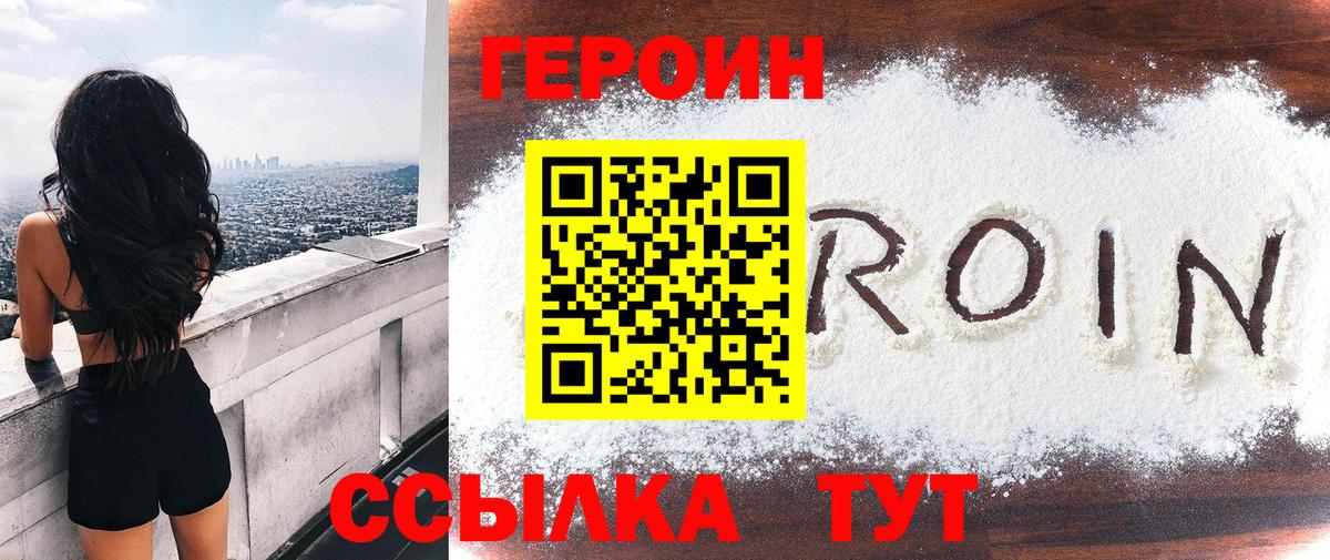 Героин Heroin Гатчина