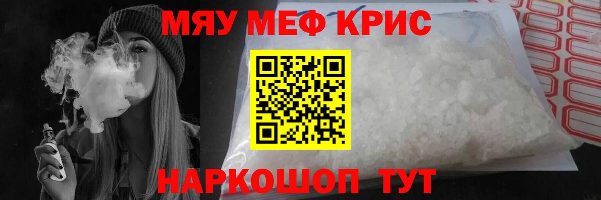 МЯУ-МЯУ  Вход с VPN  МЯУ-МЯУ  Гатчина  цена наркотик  МЯУ-МЯУ кристаллы  МЕФ mephedrone 