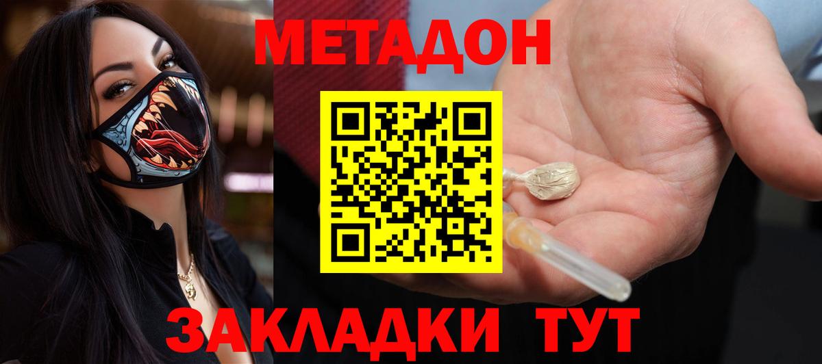 МЕТАДОН мёд  Метадон кристалл  Вход с VPN  Гатчина 