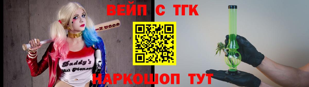 ТГК вейп с тгк  Дистиллят ТГК гашишное масло  Вход с VPN  Гатчина 